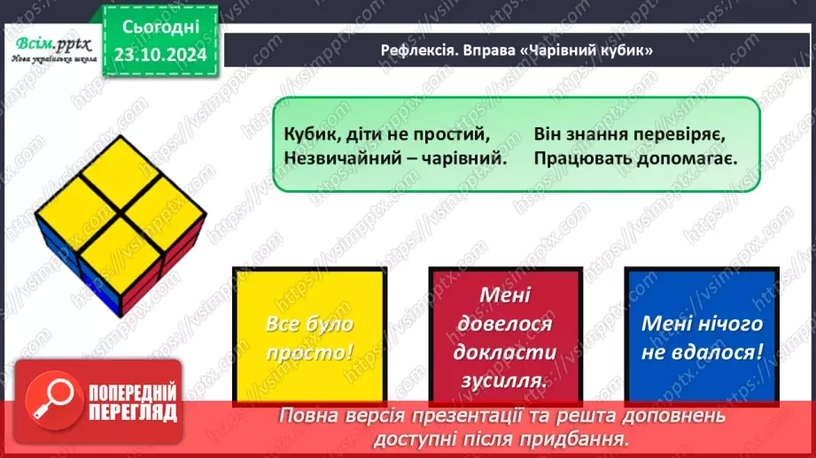 №10 - Послідовність дій під час виготовлення квітки «Латаття» з паперу. Згинання і складання паперу.24