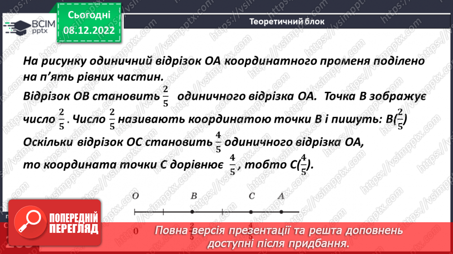 №082 - Поняття звичайного дробу.11 №082 - Поняття звичайного дробу.11