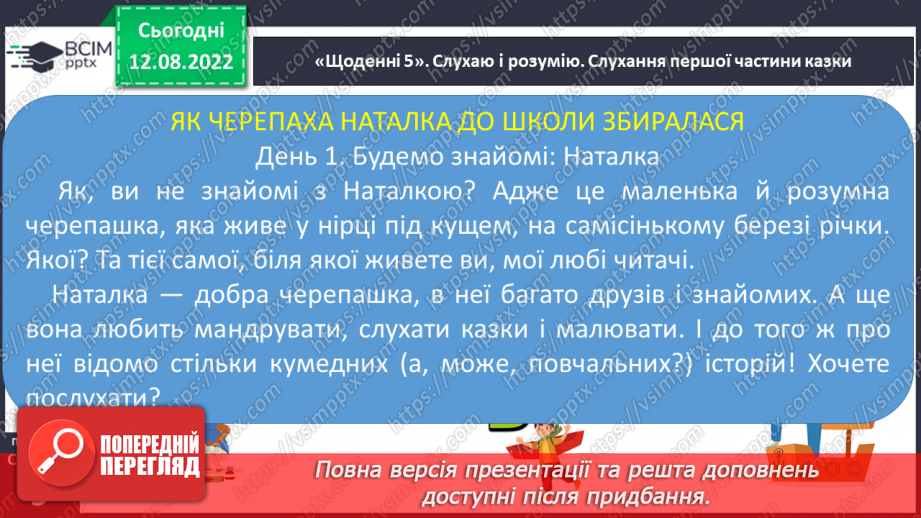 №006 - Еліна Заржицька «Як черепаха Наталка до школи збиралася». Оцінка вчинків персонажа.11