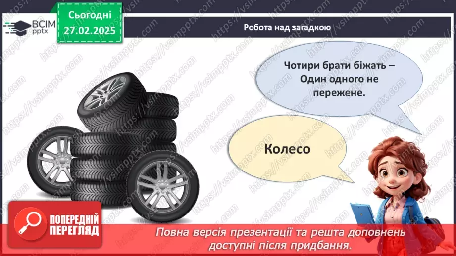 №25 - Світ винаходів.8 №25 - Світ винаходів.8