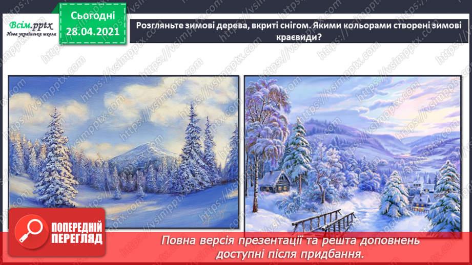 №17 - Зимові сни. Вибір положення аркуша залежно від форми дерева. Зображення зимового дерева за уявою (акварельні фарби)5