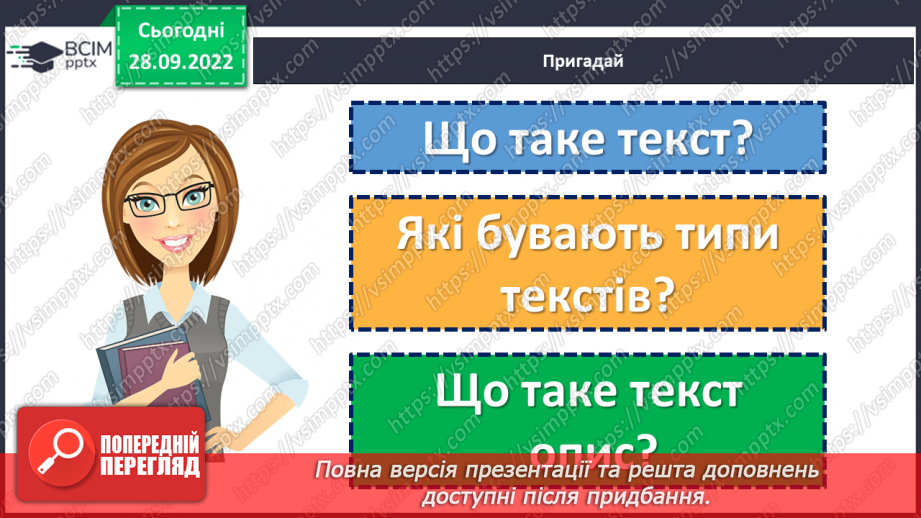 №026 - Урок розвитку зв’язного мовлення 3. Чорнобривці. Опис квітки.4