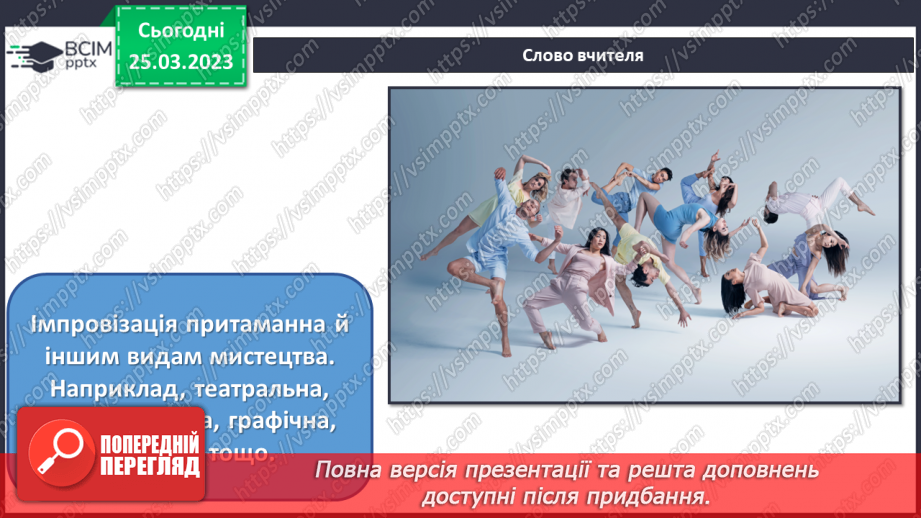 №029 - Мелодійні лінії в музиці та графіці20