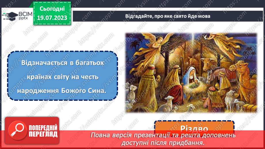 №17 - Колоритні свята: відтворення та збереження українських традицій у святкуванні.14 №17 - Колоритні свята: відтворення та збереження українських традицій у святкуванні.14