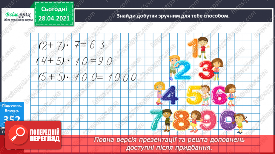 №118 - Множення чисел виду 15 · 3. Розв’язування рівнянь і задач. Робота з діаграмою.13