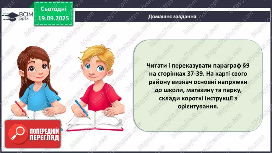 №10 - Визначаємо напрямки за топографічною картою.30 №10 - Визначаємо напрямки за топографічною картою.30