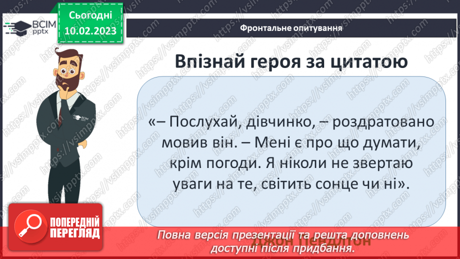 №42 - Зміни у внутрішньому світі й житті інших персона жів після зустрічі з Полліанною.13