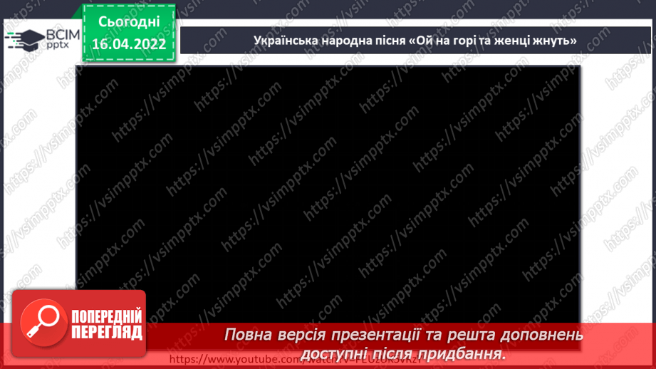 №30-31 - Козацька звитяга. Історичні пісні. Слухання: Українська народна пісня «Пісня про Байду»6 №30-31 - Козацька звитяга. Історичні пісні. Слухання: Українська народна пісня «Пісня про Байду»6