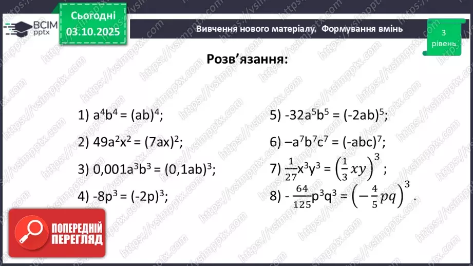 №019 - Розв’язування типових вправ21 №019 - Розв’язування типових вправ21
