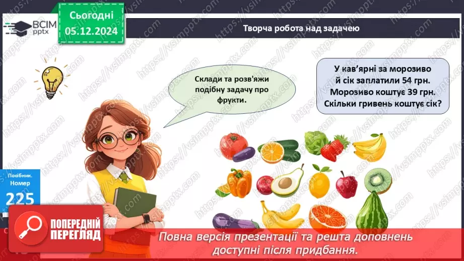 №060 - Віднімання двоцифрових чисел виду 83–46. Складання і розв’язування задач.21 №060 - Віднімання двоцифрових чисел виду 83–46. Складання і розв’язування задач.21
