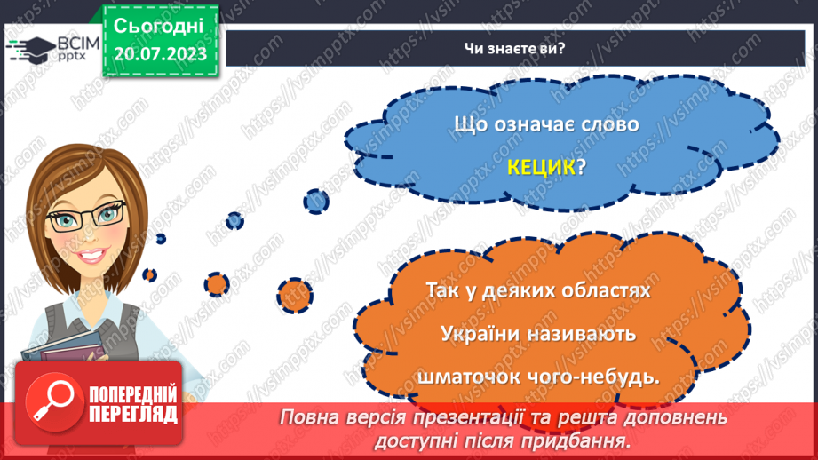 №21 - Мова – душа народу: захист рідної мови.18 №21 - Мова – душа народу: захист рідної мови.18