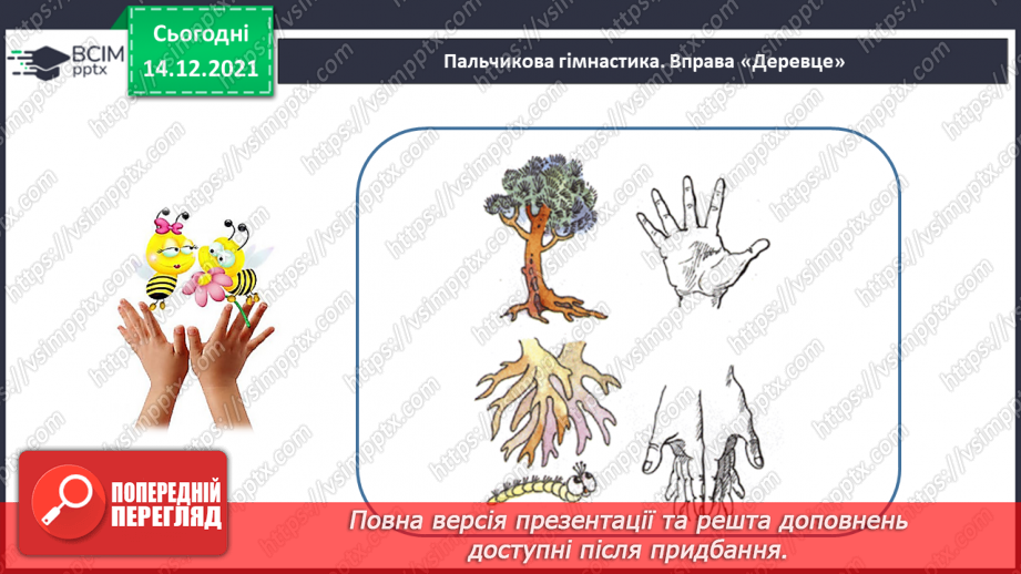 №089 - Розряд одиниць і розряд десятків у двоцифровому числі. Розклад двоцифрового числа на розрядні доданки.25 №089 - Розряд одиниць і розряд десятків у двоцифровому числі. Розклад двоцифрового числа на розрядні доданки.25