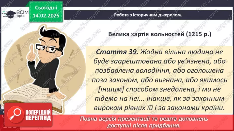 №23 - Держави західноєвропейського типу. Франція. Англія.25 №23 - Держави західноєвропейського типу. Франція. Англія.25
