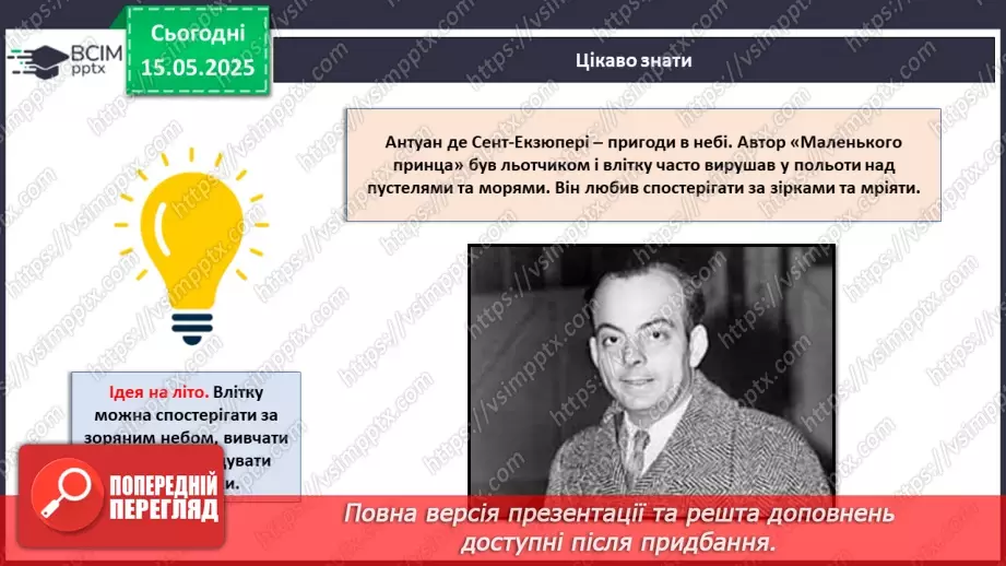 №035 - Мої плани на літо.14 №035 - Мої плани на літо.14