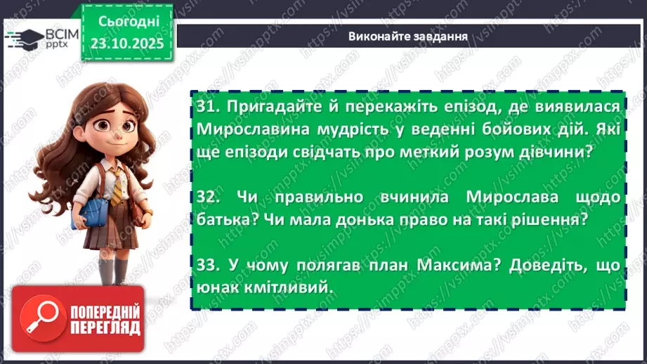 №19 - П/О. ГР1, ГР2, ГР3, ГР4. Іван Франко «Захар Беркут». Композиція твору. Особливості мови15 №19 - П/О. ГР1, ГР2, ГР3, ГР4. Іван Франко «Захар Беркут». Композиція твору. Особливості мови15