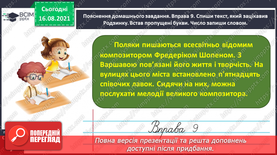 №003 - Правильно пишу слова з ненаголошеними звуками [е], [и] в коренях29