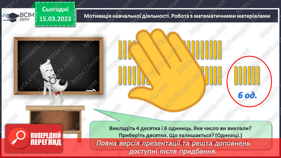 №0109 - Віднімання виду 48 – 8, 48 – 40. Знаходження невідомого доданка. Розв’язування і складання задача на різницеве порівняння.8 №0109 - Віднімання виду 48 – 8, 48 – 40. Знаходження невідомого доданка. Розв’язування і складання задача на різницеве порівняння.8