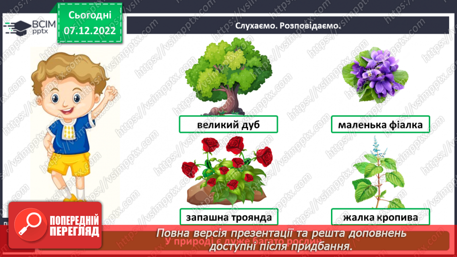 №0049 - Різноманітність рослин.5