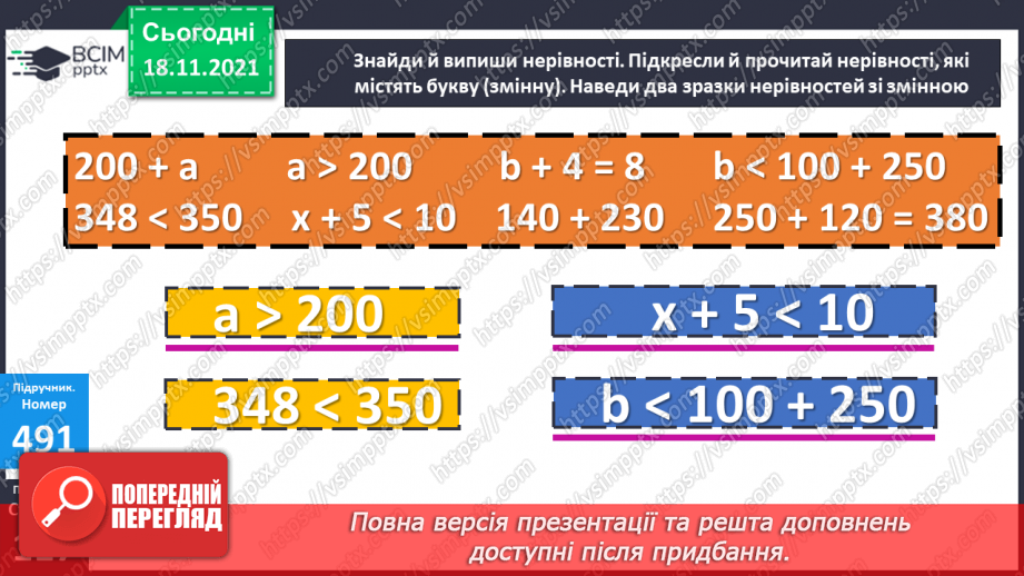 №061 - Нерівності зі змінною. Радіус і діаметр кола. Обчислення значень виразів. Розв’язування задач і порівняння задач11 №061 - Нерівності зі змінною. Радіус і діаметр кола. Обчислення значень виразів. Розв’язування задач і порівняння задач11