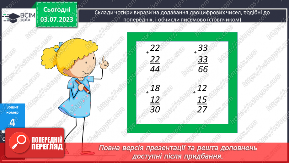 №055-57 - Письмове додавання двоцифрових чисел (ознайомлення)11