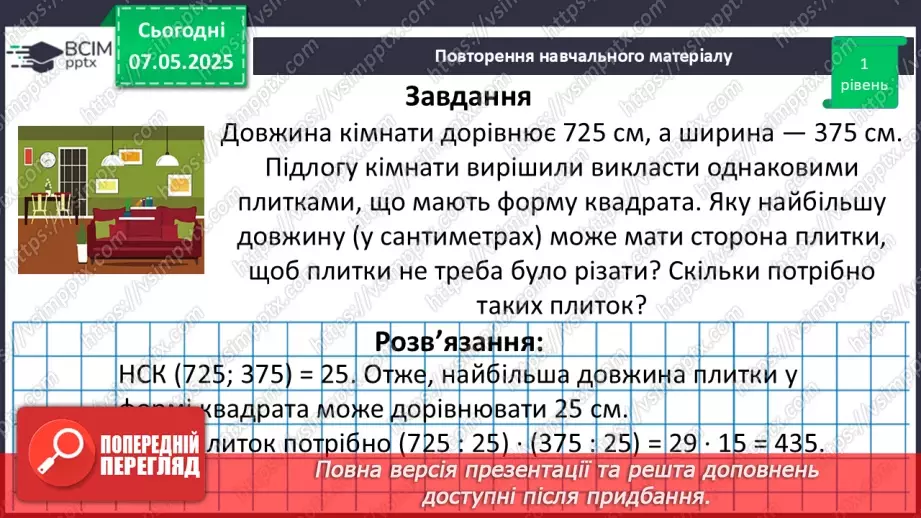 №169 - Компетентнісні задачі. _9