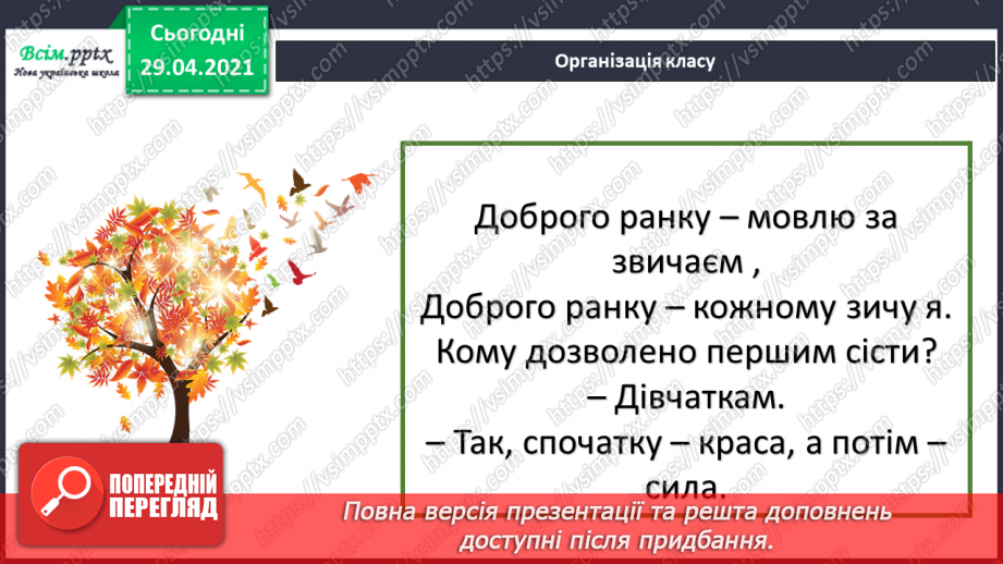 №051 - Префікси і прийменники. Г. Фалькович «Все, що звечора наснилося»1