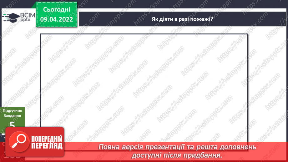 №087-89 - Як поводитися під час пожежі? Комікс. Професор Фейковський vs 4-А. Раунд 8.13 №087-89 - Як поводитися під час пожежі? Комікс. Професор Фейковський vs 4-А. Раунд 8.13