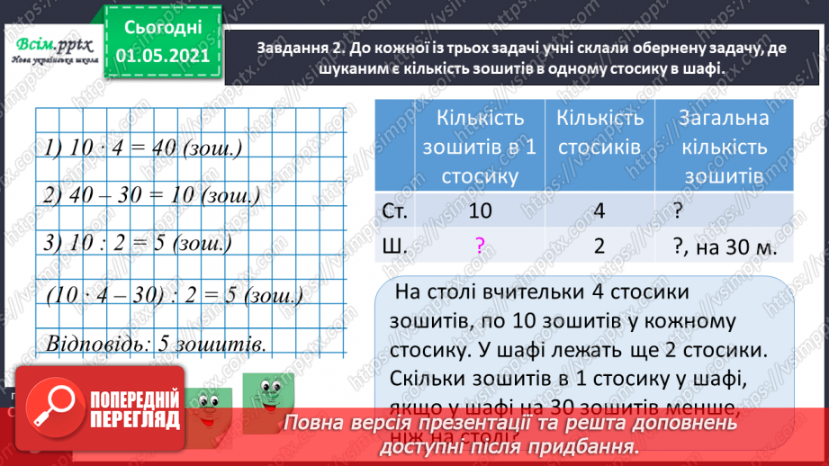 №083 - Досліджуємо задачі34 №083 - Досліджуємо задачі34