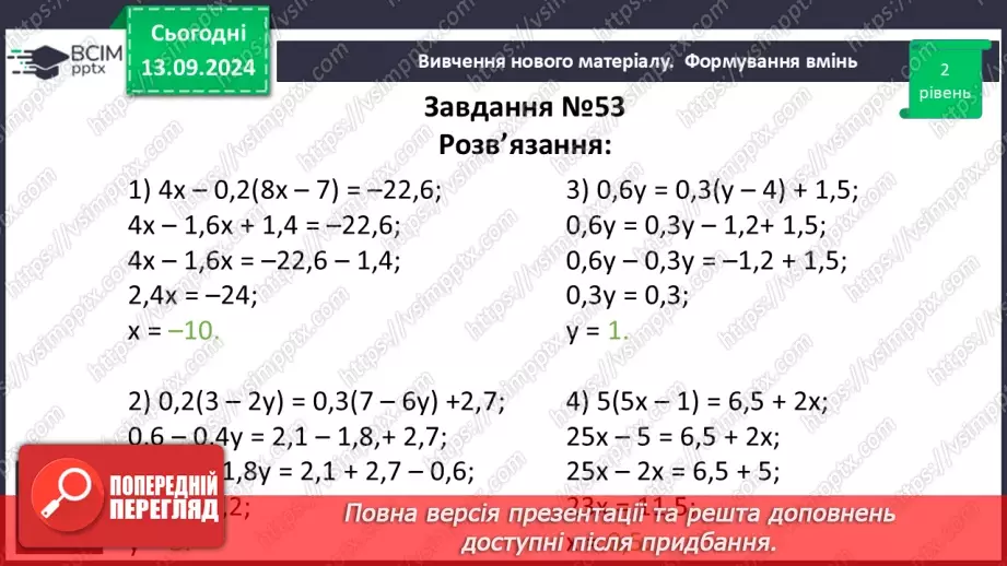 №010 - Розв’язування типових вправ і задач.10