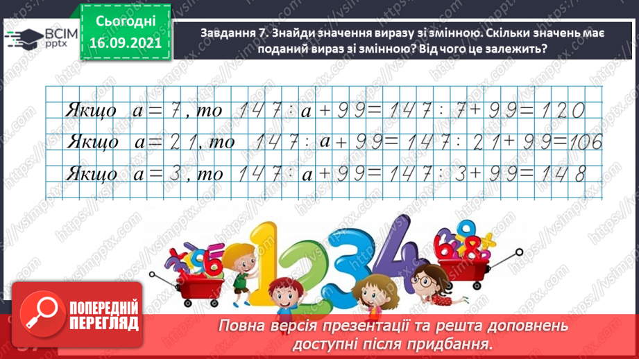 №021 - Вивчаємо письмове множення на одноцифрове число18 №021 - Вивчаємо письмове множення на одноцифрове число18