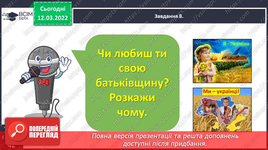 №091 - Розвиток зв’язного мовлення. Написання розмірковування на задану тему. Тема для спілкування: «Мій рідний край»23