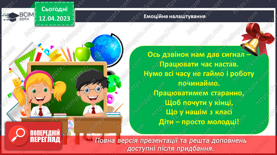 №32 - Ми любимо Україну. Робота з папером. Виготовлення сюжетної аплікації за зразком.1