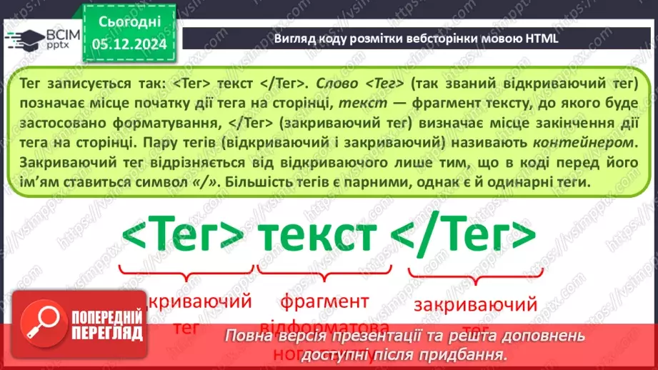 №30 - Поняття про мову розмітки гіпертекстових документів.8 №30 - Поняття про мову розмітки гіпертекстових документів.8
