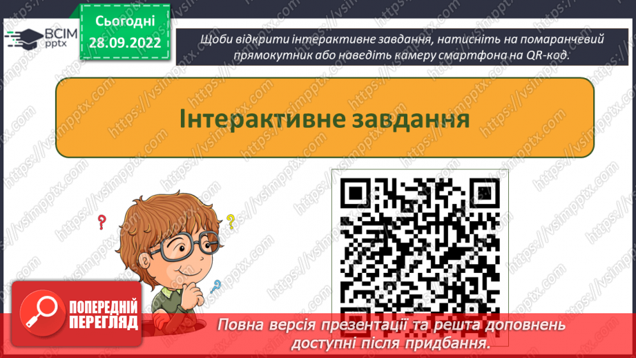 №013 - Інструктаж з БЖД. Завантаження даних з Інтернету. Авторське право.23