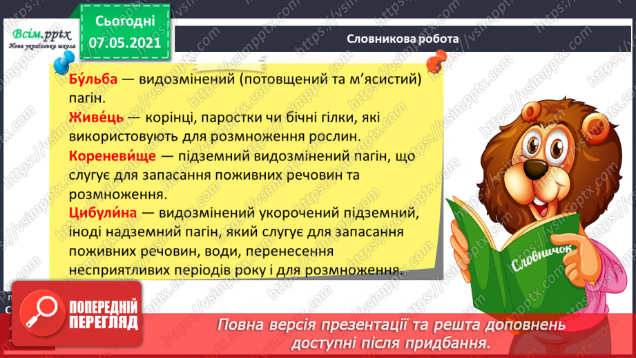 №039 - Як виростити нову рослину без насіння8 №039 - Як виростити нову рослину без насіння8