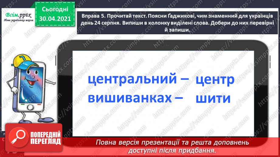 №050 - Перевіряю написання ненаголошених [е], [и] в коренях слів. Написання розгорнутої відповіді на запитання16