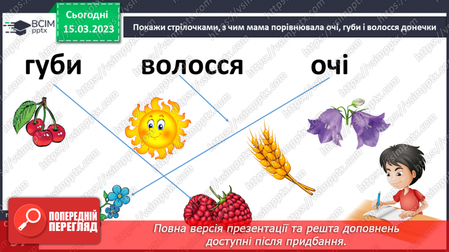 №0103 - Робота над читанням за ролями тексту «Корисна розмова» Теклі Білецької25