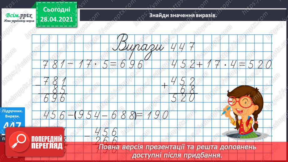 №127 - Перевірка ділення множенням. Складання і розв’язування задач.16