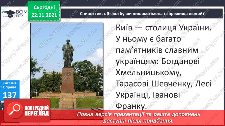 №053-056 - Велика буква в іменах, по батькові та в прізвищах людей (54-56 - резервні уроки)14