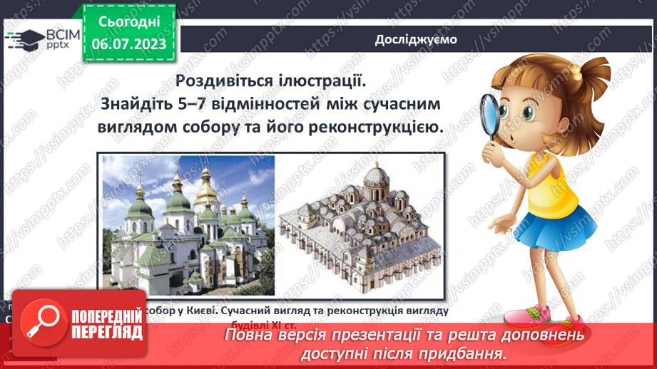 №024 - Історія України в пам’ятках і пам’ятниках11 №024 - Історія України в пам’ятках і пам’ятниках11