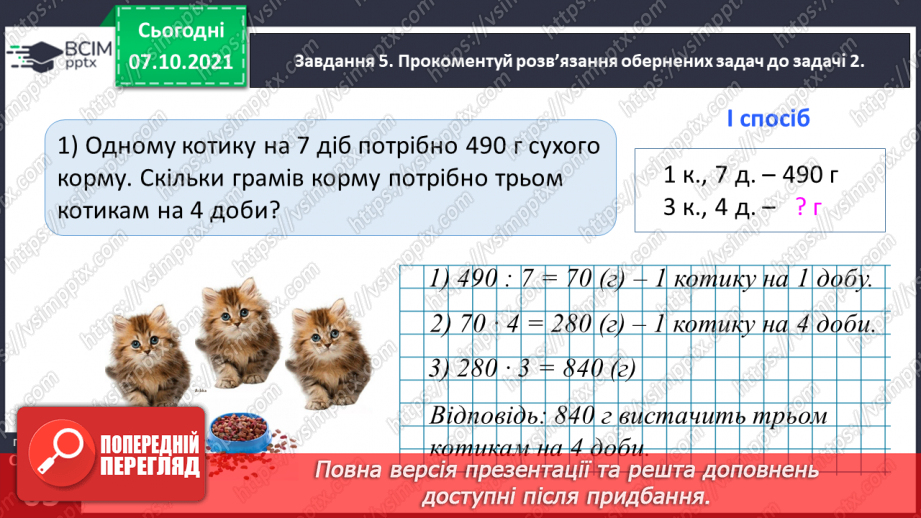 №038 - Знайомимось із письмовим діленням на двоцифрове число33 №038 - Знайомимось із письмовим діленням на двоцифрове число33