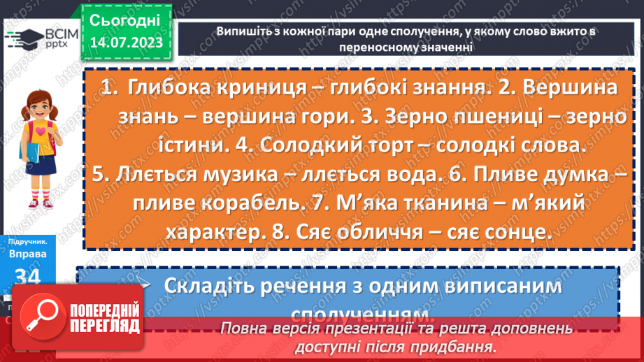 №010 - Пряме і переносне значення слова.  Тренувальні вправи.20