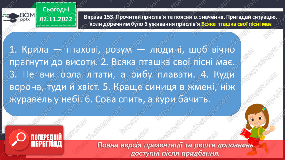 №045 - Формування поняття про іменник.16