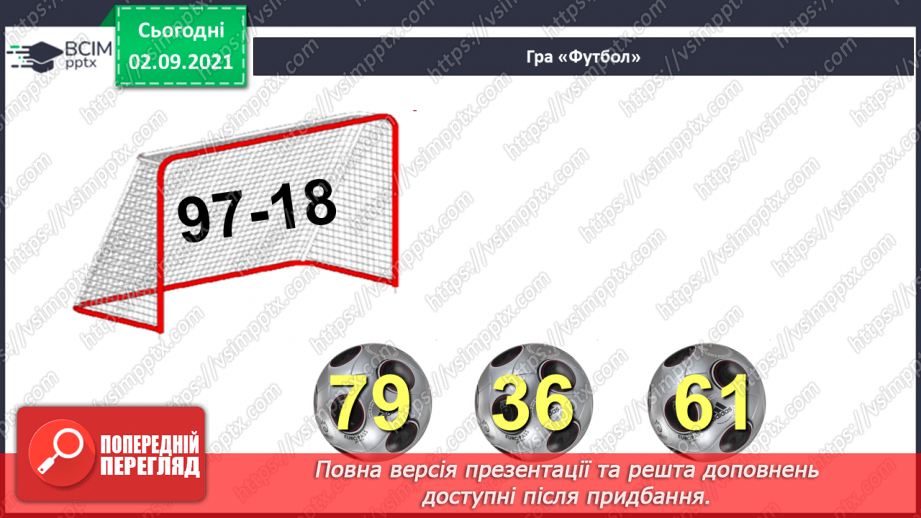 №011-12 - Порозрядне додавання і віднімання. Властивості додавання і віднімання. Способи усного додавання і віднімання чисел.7