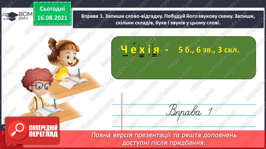 №006 - Правильно наголошую слова9