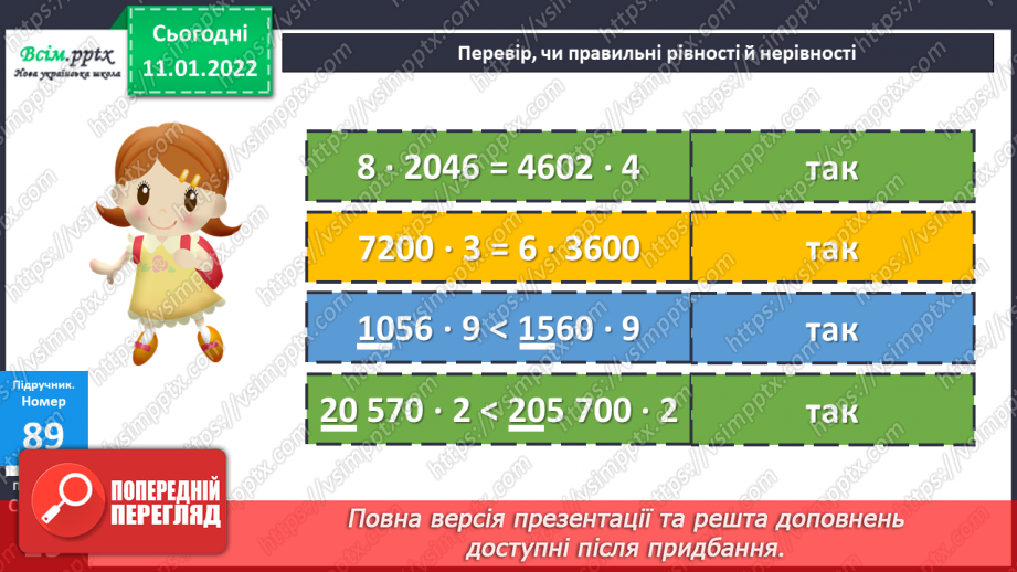 №089 - Множення багатоцифрового числа на одноцифрове. Самостійна робота.19