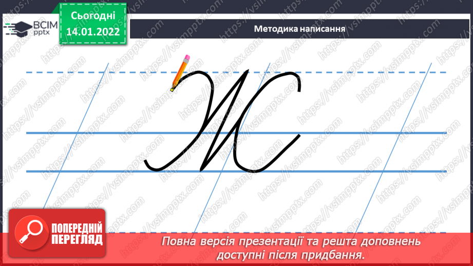 №126 - Письмо великої букви Ж . Складовий аналіз слова. Списування з друкованого тексту.3 №126 - Письмо великої букви Ж . Складовий аналіз слова. Списування з друкованого тексту.3