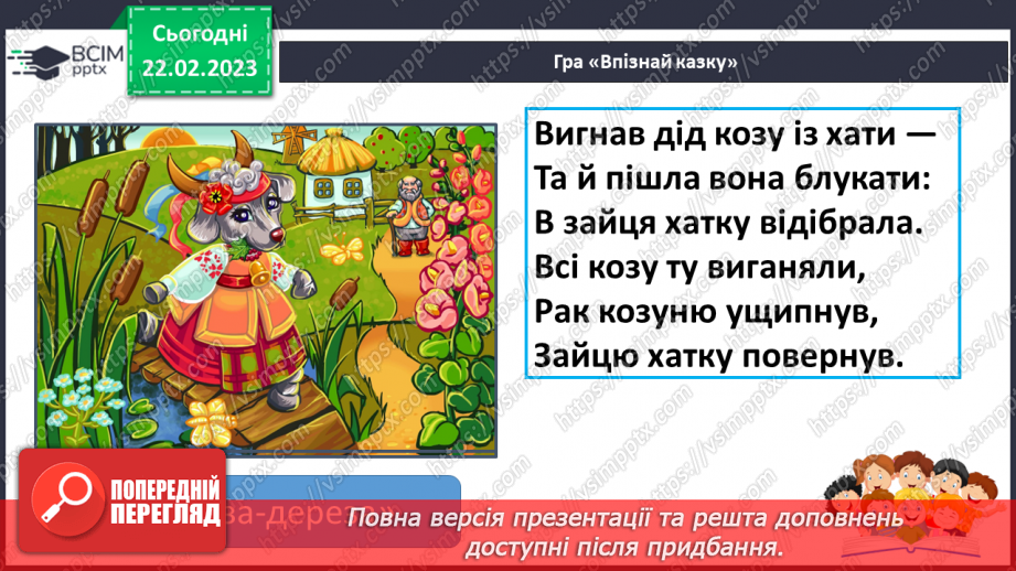 №207 - Читання. Читаю українську народну казку. «Рукавичка» (українська народна казка).30