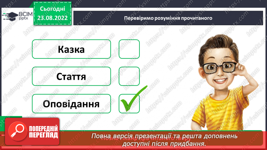 №006 - Людмила Федорова «Осінні пахощі». Складання продовження оповідання. Порівняння творів17