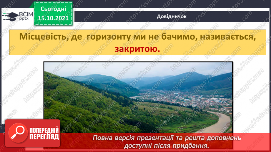 №025 -  Аналіз діагностувальної роботи. Чому не можна зайти за обрій?7